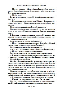 Обитель Апельсинового Дерева